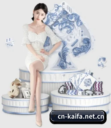 品牌创立 - 凯发应运而生,获得国际认证资质,为用户打造合法合规的休闲互动平台。
